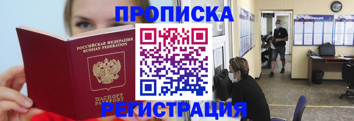 временная регистрация законно в Иркутске