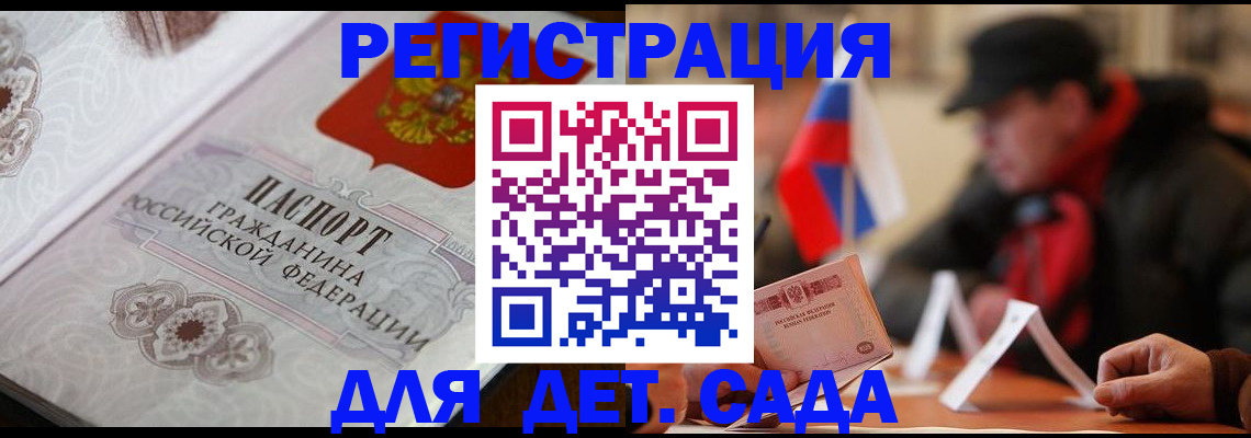 прописка штамп в Иркутске