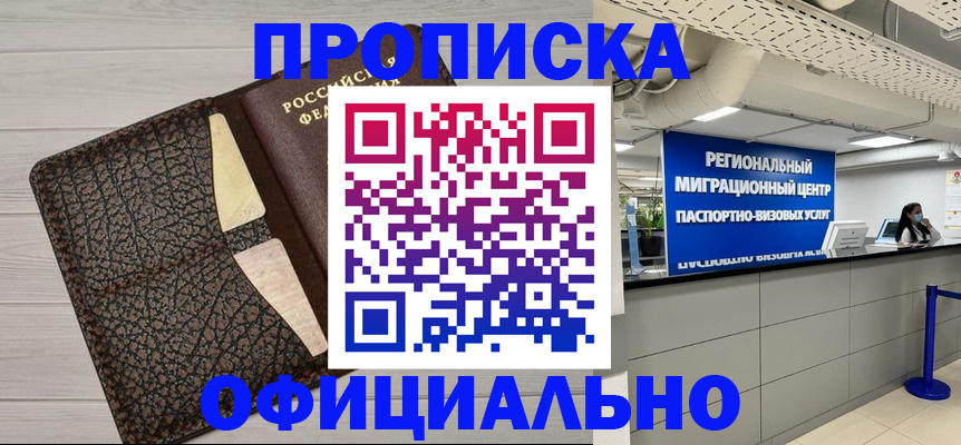 прописка для военкомата в Иркутске