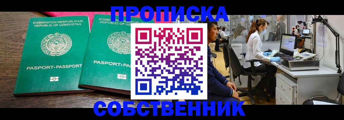 прописка регистрация в Иркутске