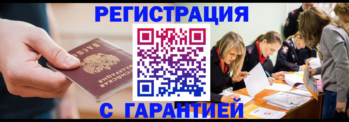 прописка паспорт в Иркутске